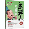 乐死人的文学史 战国篇 商品缩略图0