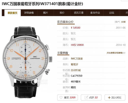 【二手正品】万国￥21888 葡计【九九新IWC万国表葡萄牙系列(葡计金针)系列精钢自动机械男表】型号：IW371401 商品图8