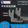 36069 工业缝纫机平车左右嵌线压脚包绳子压脚平车嵌绳压脚包带子 商品缩略图3