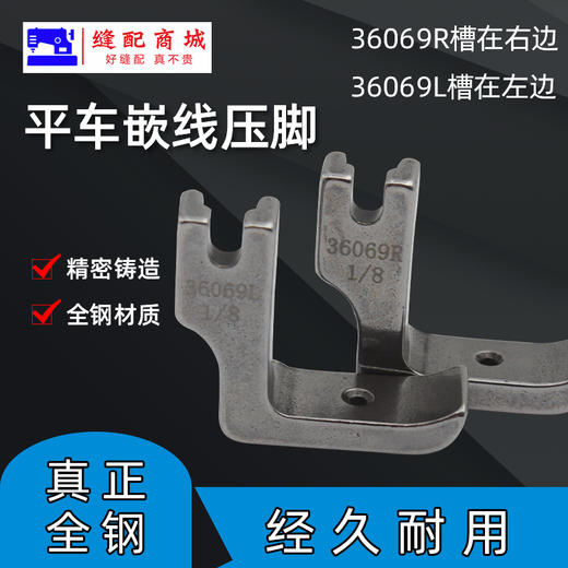 36069 工业缝纫机平车左右嵌线压脚包绳子压脚平车嵌绳压脚包带子 商品图3