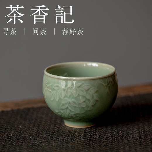 茶香记 谢建林 柴窑缠枝杯 梅子青 手工刻花 荔枝纹 端庄典雅 古窑烧制 商品图0