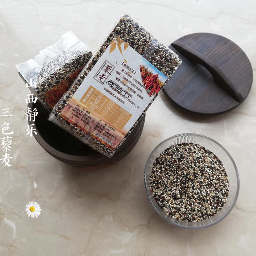 【下单后48小时左右发货】山西静乐 三色黎麦500g*3袋 内含白藜麦，黑藜麦，红藜麦3种哦！ 商品图2