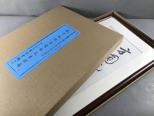 非遗文创—钱币大师马定祥先生手迹木版水印 （已装裱，含镜框，金属件、收藏证书、精美外包装） 商品图5