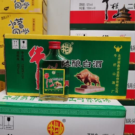 【批发】牛栏山52度125ml*24瓶/件 商品图0