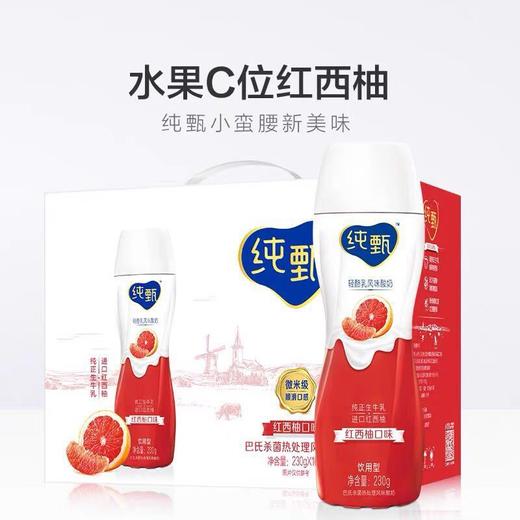 新鲜正品！蒙牛 纯甄 小蛮腰 红西柚口味 高端轻酪乳酸牛奶PET瓶230g*10瓶 礼盒装/2022年11月生产 商品图2