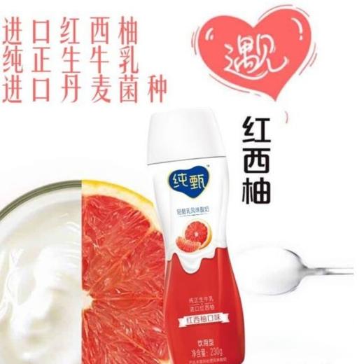 新鲜正品！蒙牛 纯甄 小蛮腰 红西柚口味 高端轻酪乳酸牛奶PET瓶230g*10瓶 礼盒装/2022年11月生产 商品图3