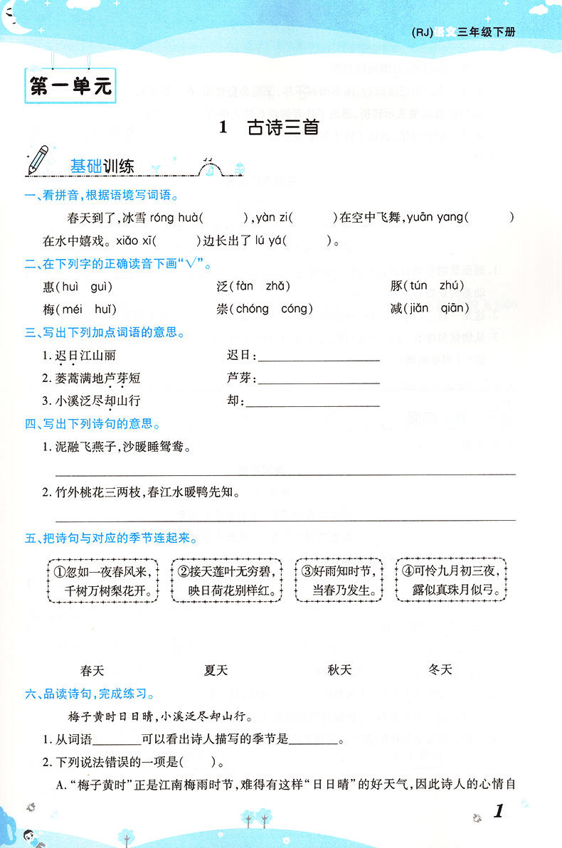 黄冈课课练一二三四五六年级上下册语文数学英语全套部编人教版小学年级上下册课堂教材同步练习册一课一练天天练随堂练课时作业思维训练辅导书