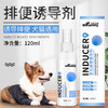 宝莱美露排便诱导剂120ML 猫咪狗狗大小便定位剂宠物训练 商品缩略图1