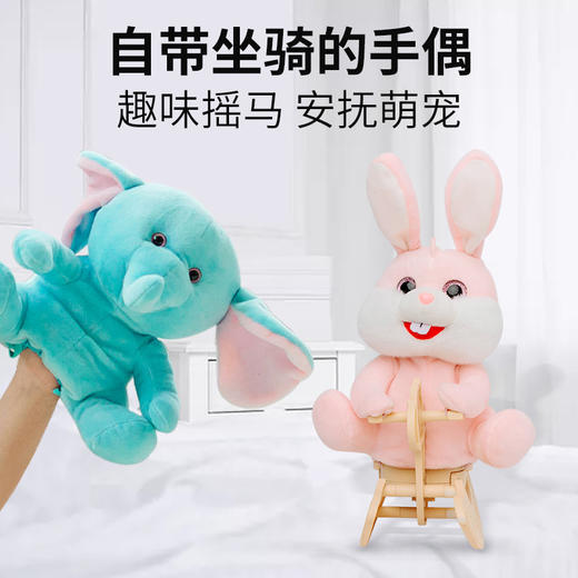 【趣巢】摇摇乐小兔子大象 商品图0