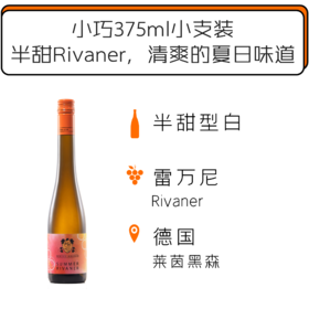 【天津发货】2019威尔特温迪施夏日雷万尼半甜型白葡萄酒 Werther Windisch Summer Rivaner 2019