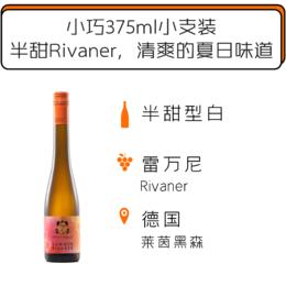 【天津发货】2019威尔特温迪施夏日雷万尼半甜型白葡萄酒 Werther Windisch Summer Rivaner 2019