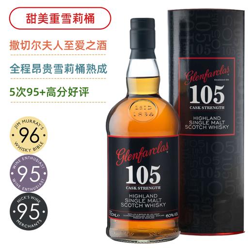 【95.5超高分重雪莉桶】格兰花格105重雪莉桶原桶威士忌 Glenfarclas 105 Cask Strength【年度TOP酒款】 商品图0