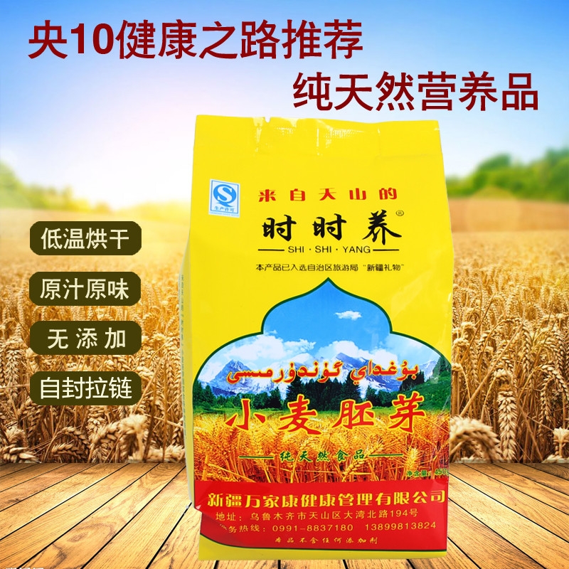 【下单送礼】时时养小麦胚芽 450g/袋