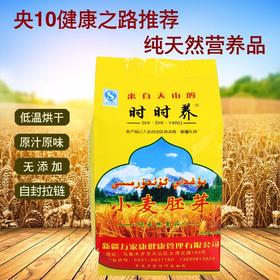 【下单送礼】时时养小麦胚芽 450g/袋