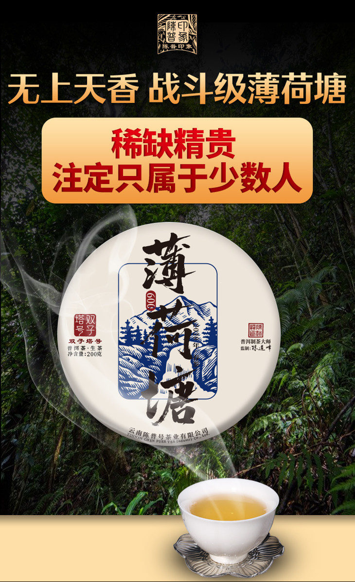 2020年易武薄荷塘高杆古树纯料陈道峰监制