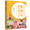 你就是zui好的自己 : 郑渊洁给孩子的励志书（美绘版）（套装全8册）儿童文学自主阅读 独立阅读过渡期 中信童书正版书籍 商品缩略图2