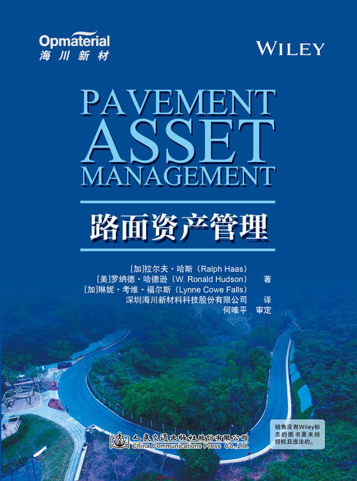 路面资产管理 商品图2