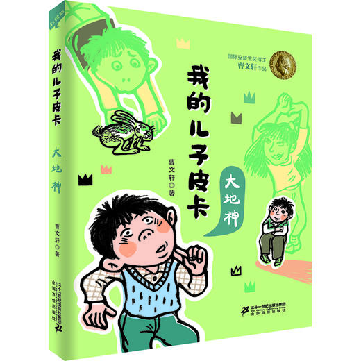 【读书会】我的儿子皮卡（9-15岁）艺术创造力 指定配套用书 商品图0