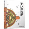 套装 西方建筑的故事 共5册 巨人的文明 文明的开端 凡世的荣光 天才的世界 多元的时代 珍贵史料图片 附赠视频 商品缩略图0