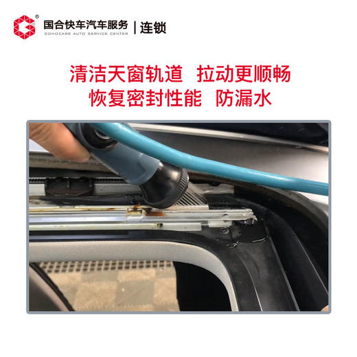 【保险积分兑换】美埠天窗养护 商品图3