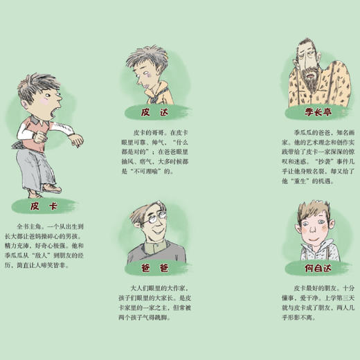 【读书会】我的儿子皮卡（9-15岁）艺术创造力 指定配套用书 商品图6