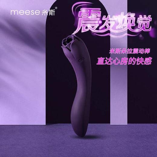 meese米斯 朵拉震动棒 商品图2