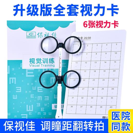 可调瞳距镜卡组合 商品图1