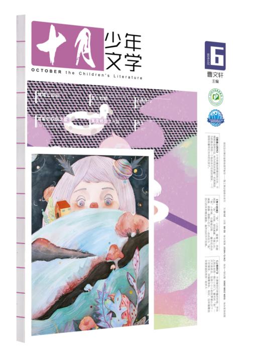 （暖妈）十月少年文学2024年8月起订  跨年刊 商品图5