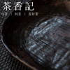 茶香记 粉引手刷釉岩陶干泡盘 干泡盘 茶盘 托盘 点心碟 商品缩略图1