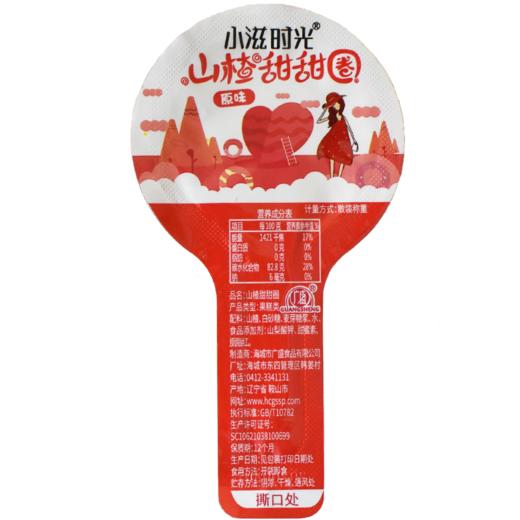 小滋时光山楂甜甜圈 商品图1