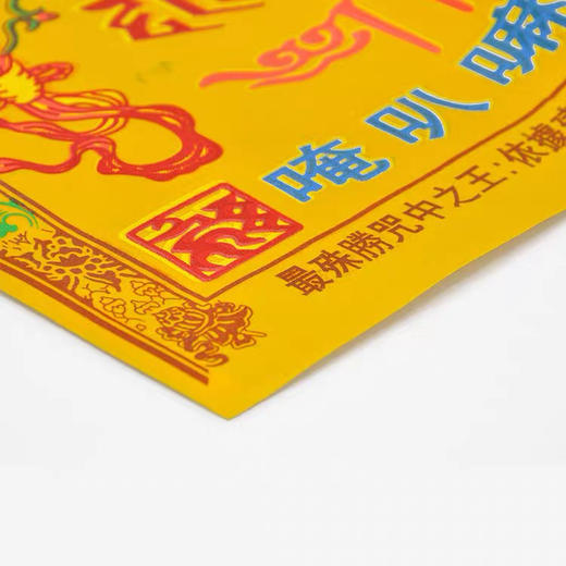 过门咒过解脱咒绒布十相自在藏式装饰佛教用品咒语咒轮贴纸 商品图4