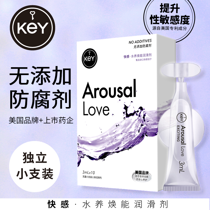 KEY女用水养焕能快感润滑剂 提升敏感度夫妻私密润滑液