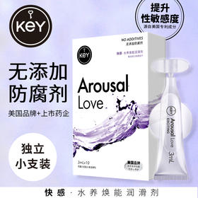 KEY女用水养焕能快感润滑剂 提升敏感度夫妻私密润滑液