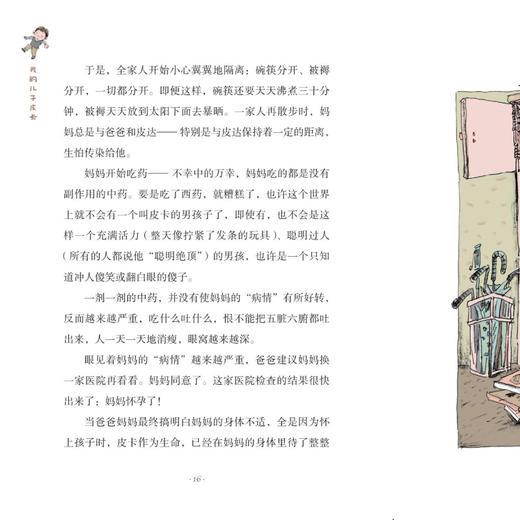 【读书会】我的儿子皮卡（9-15岁）艺术创造力 指定配套用书 商品图5