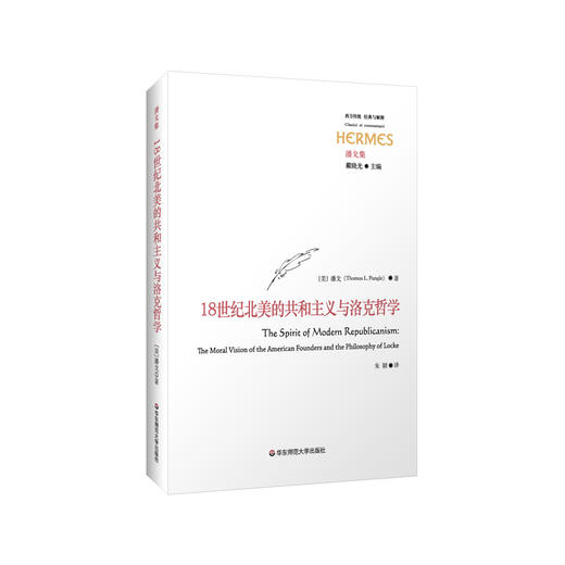 18世纪北美的共和主义与洛克哲学 经典与解释 潘戈集 美国建国问题 现代共和主义的精神 正版 华东师范大学出版社 商品图0