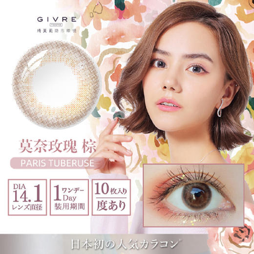 【自营仓·48h发】Givre 绮芙莉 monet graden 莫奈花园系列 日本美瞳 中文版 日抛10片装 商品图3