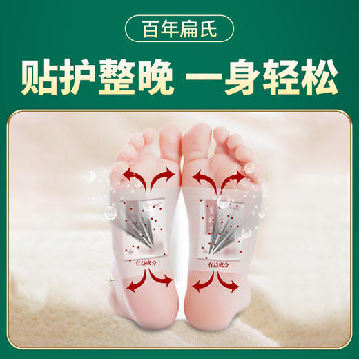 百年扁氏老北京足贴 商品图2