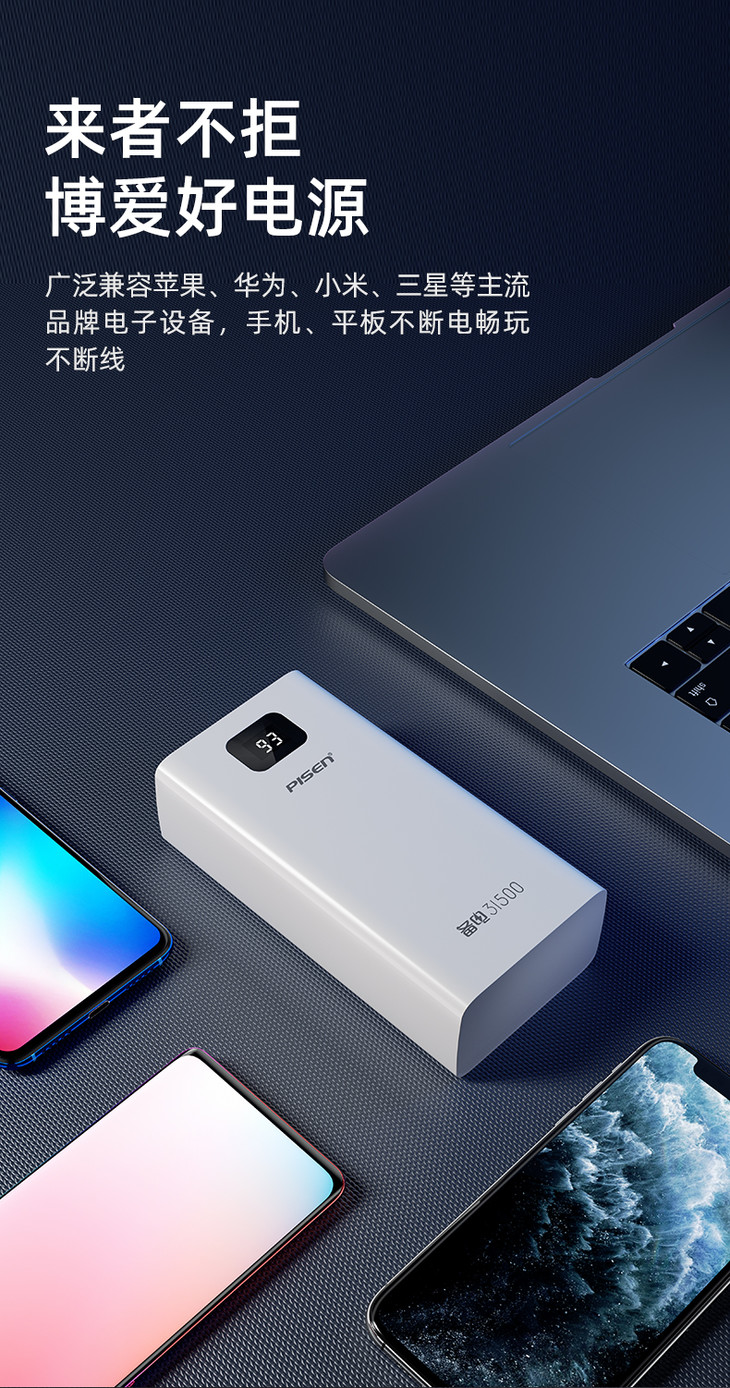 【停产】品胜 备电10500毫安/21000毫安/31500毫安移动电源 屏显版