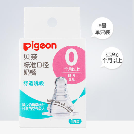 贝亲标准口径奶嘴 单个装标口奶瓶玻璃PP奶嘴BA24/BA25/BA26/BA27 商品图5