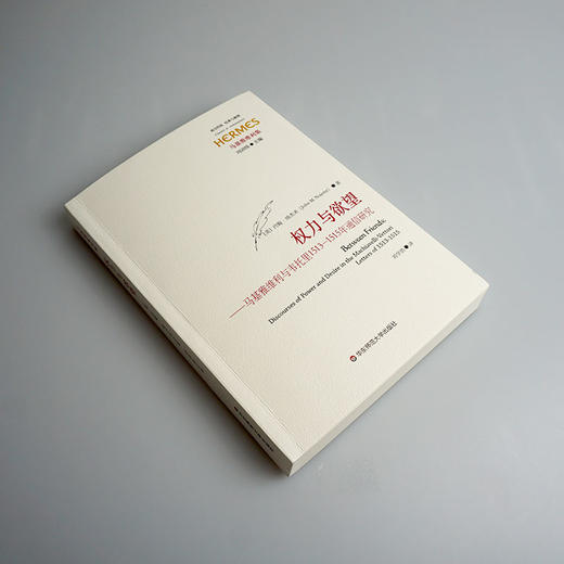 权力与欲望 马基雅维利与韦托里1513-1515年通信研究 经典与解释 马基雅维利集 正版 华东师范大学出版社 商品图1
