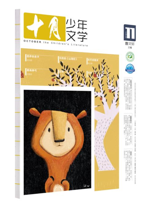（暖妈）十月少年文学2024年8月起订  跨年刊 商品图4