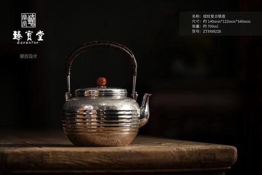 臻宝堂炫纹复古银壶 商品图0