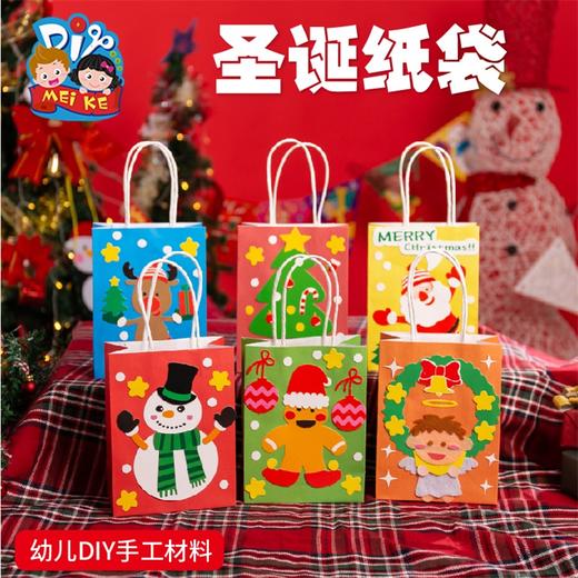圣诞节手工diy环创纸袋幼儿园小礼物材料创意剪纸儿童圣诞树装饰 商品图0