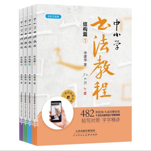 《中小学生书法教程》6本特惠装 商品图0