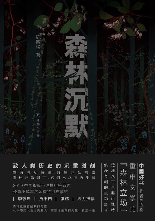 森林沉默 商品图0