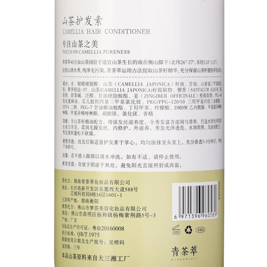 青彩山茶深度滋养护发素500ml 商品图6