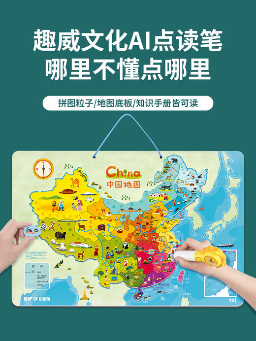 Toi联名趣威点读版中国地图    3-8岁   【微瑕疵】介意勿拍 商品图2