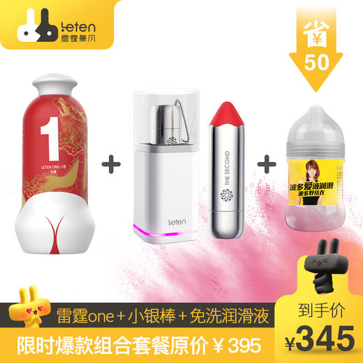 【男女搭配套餐】 | 臀感飞机杯，体验被吸住的快感  情趣玩具流行品牌雷霆暴风出品【赠送波多野结衣免洗润滑液120ml】 商品图1