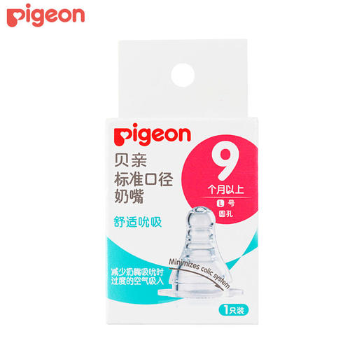 贝亲标准口径奶嘴 单个装标口奶瓶玻璃PP奶嘴BA24/BA25/BA26/BA27 商品图0