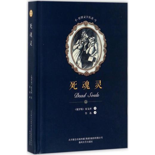 死魂灵 商品图0